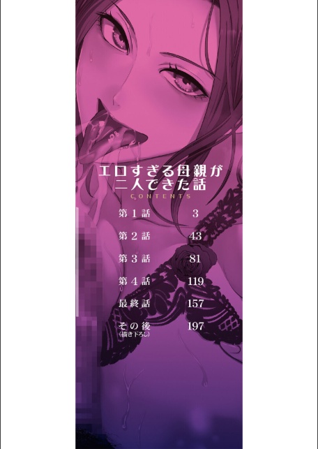 エロママ エロすぎる母親が二人できた話-サンプル画像2