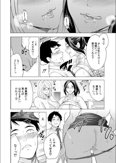 エロママ エロすぎる母親が二人できた話-サンプル画像24