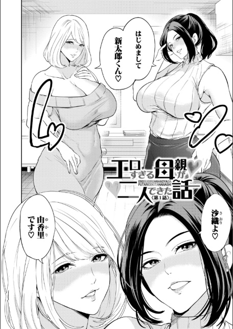 エロママ エロすぎる母親が二人できた話-サンプル画像4