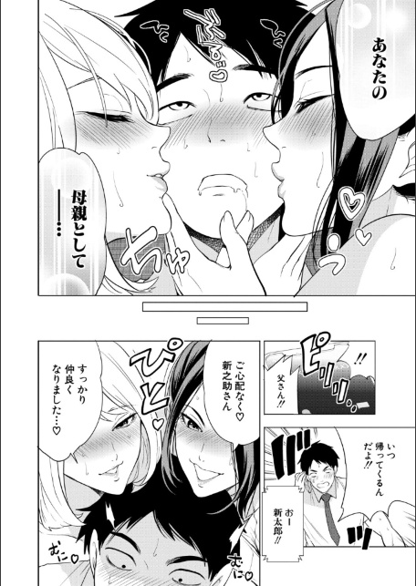 エロママ エロすぎる母親が二人できた話-サンプル画像40