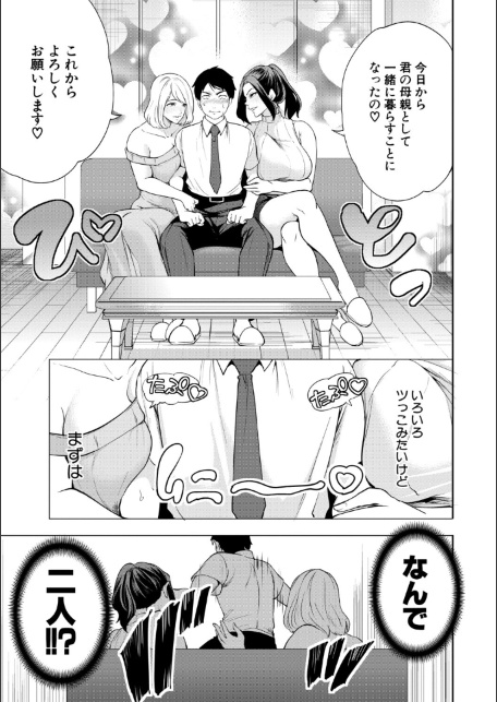 エロママ エロすぎる母親が二人できた話-サンプル画像5
