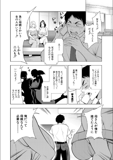 エロママ エロすぎる母親が二人できた話-サンプル画像6