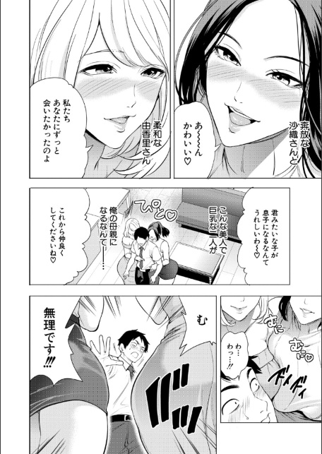 エロママ エロすぎる母親が二人できた話-サンプル画像8