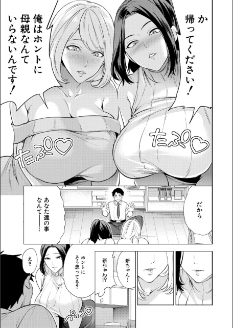 エロママ エロすぎる母親が二人できた話-サンプル画像9