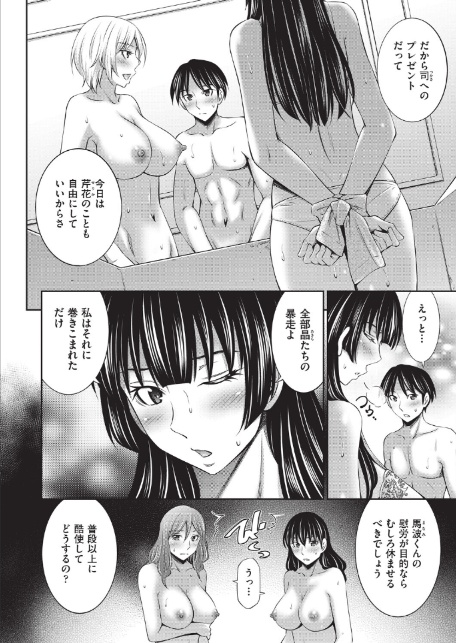 乙女会2 ♯7 最終話-2