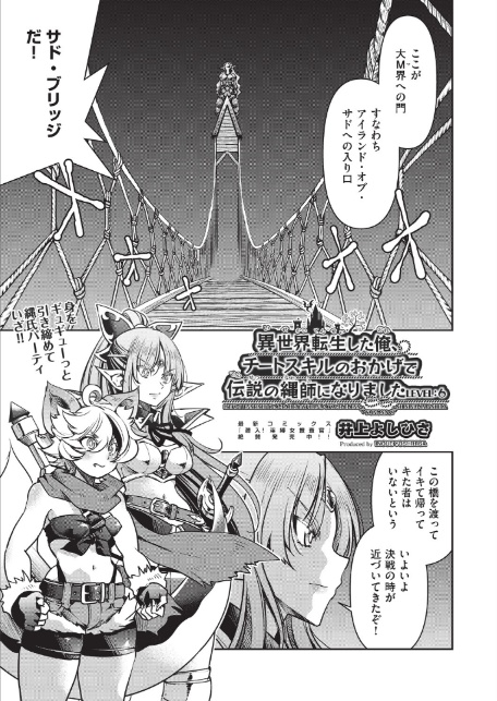 異世界転生した後、チートスキルのおかげで伝説の縄師になりました LEVEL:6-1