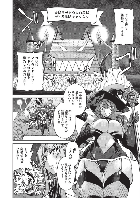 異世界転生した後、チートスキルのおかげで伝説の縄師になりました LEVEL:6-6