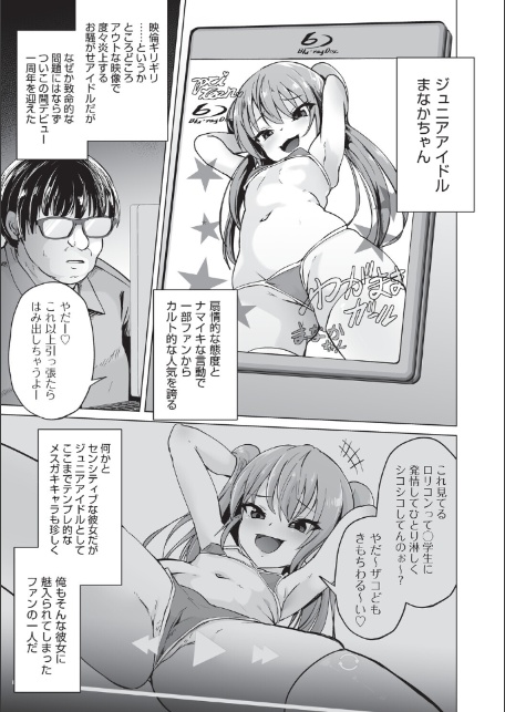 メスガキジュニアアイドルのざこざこ営業-サンプル画像1