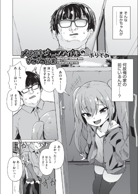 メスガキジュニアアイドルのざこざこ営業-サンプル画像2