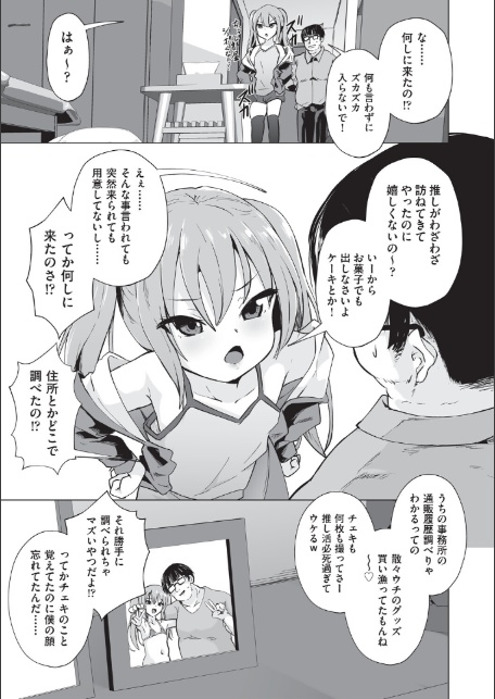 メスガキジュニアアイドルのざこざこ営業-サンプル画像3
