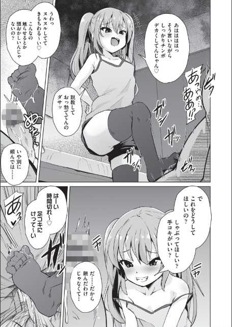 メスガキジュニアアイドルのざこざこ営業-サンプル画像7