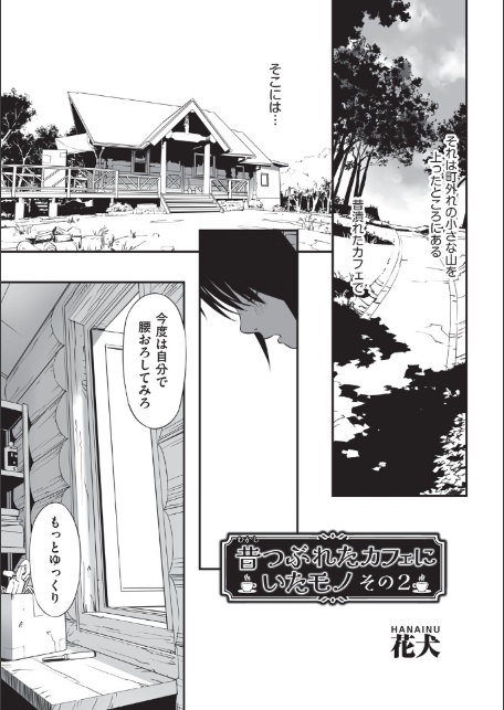 昔つぶれたカフェにいたモノ その2-サンプル画像1