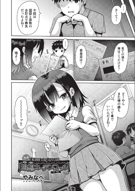 追想カーテンコール 2話-サンプル画像2