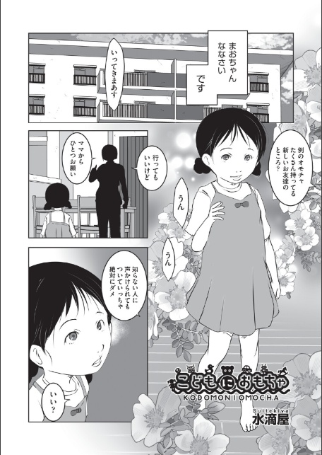 こどもにおもちゃ-サンプル画像1