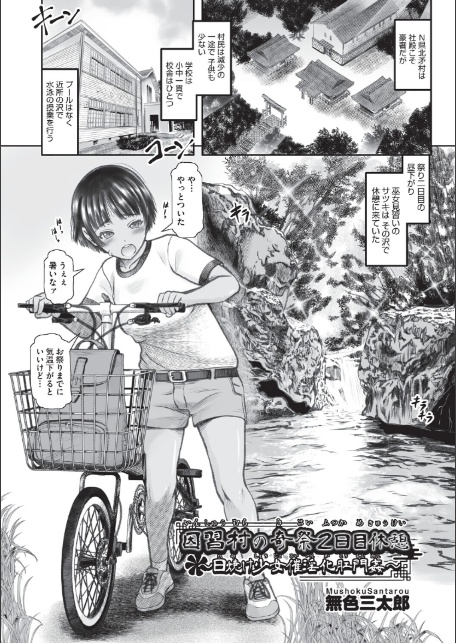 因習村の奇祭 2日目休憩〜日焼け少女催淫化肛門姦〜-サンプル画像1