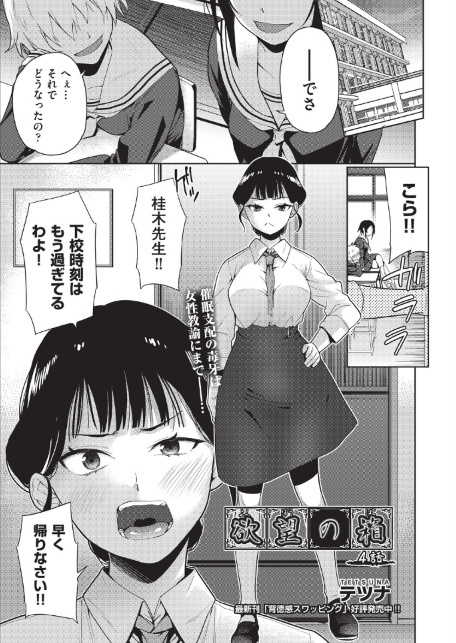 欲望の箱 4話-サンプル画像1