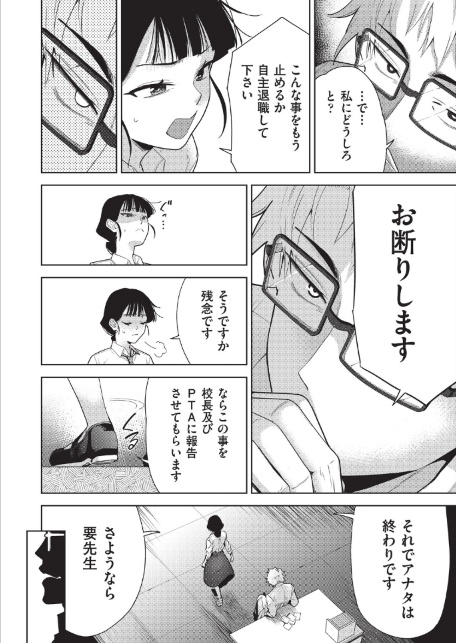 欲望の箱 4話-サンプル画像8