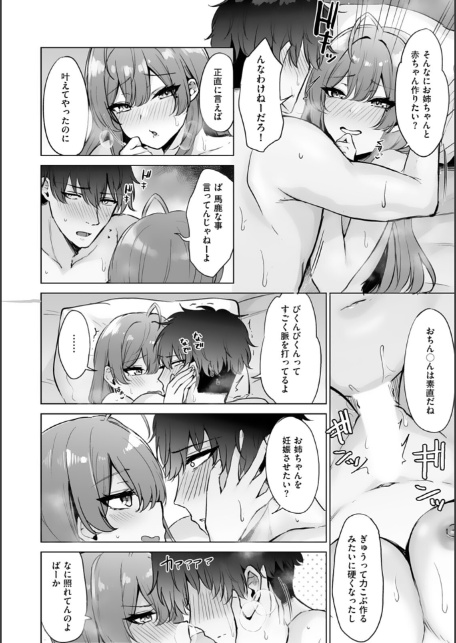 アネハメ 俺の初恋が実姉なわけがない8-サンプル画像10