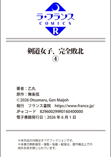 剣道女子、完全敗北4-サンプル画像8