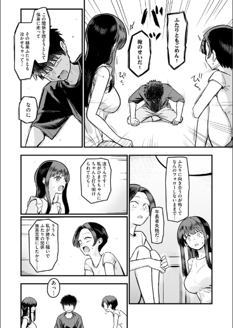 妹の友達がエロすぎる【第5話】-6
