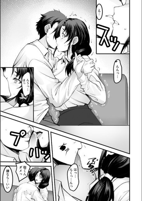 ざんげのしらべ 邂逅した君は人の妻【FANZA特典付】-11