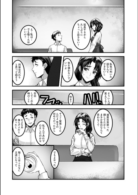 ざんげのしらべ 邂逅した君は人の妻【FANZA特典付】-8