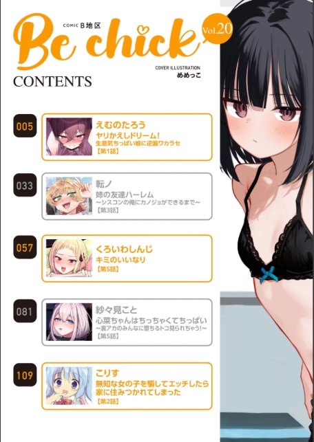 コミックB地区 Vol.20-サンプル画像2