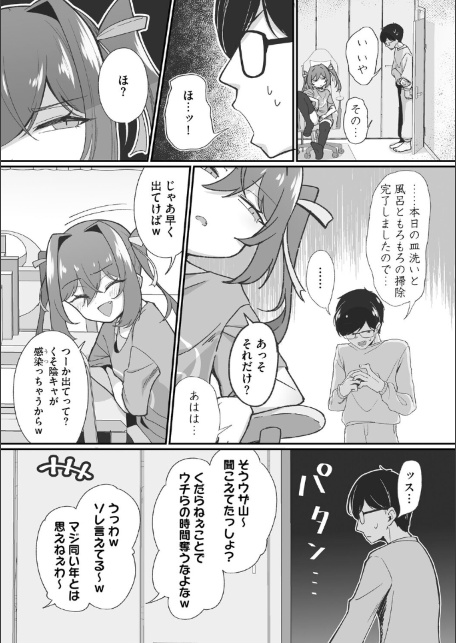 ヤリかえしドリーム！ 生意気ちっぱい娘に逆襲ワカラセ【第1話】-サンプル画像4