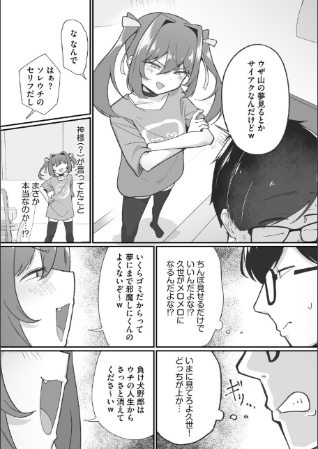 ヤリかえしドリーム！ 生意気ちっぱい娘に逆襲ワカラセ【第1話】-サンプル画像8