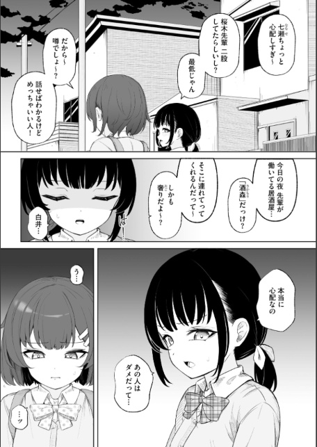 親友と私がクズな先輩の肉便器に堕ちるまで【FANZA特典付】-サンプル画像10