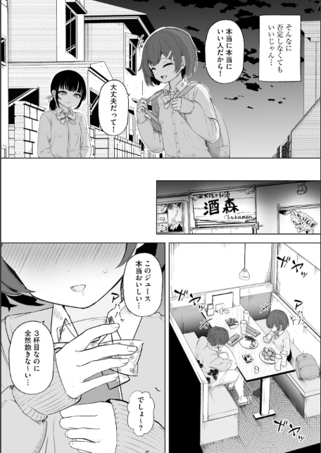 親友と私がクズな先輩の肉便器に堕ちるまで【FANZA特典付】-サンプル画像11