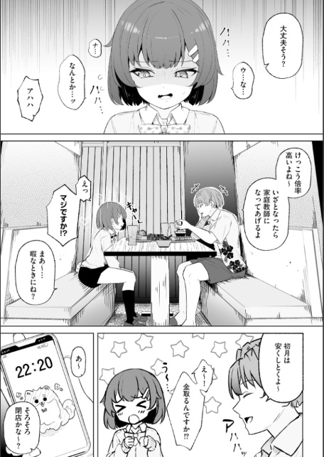 親友と私がクズな先輩の肉便器に堕ちるまで【FANZA特典付】-サンプル画像13