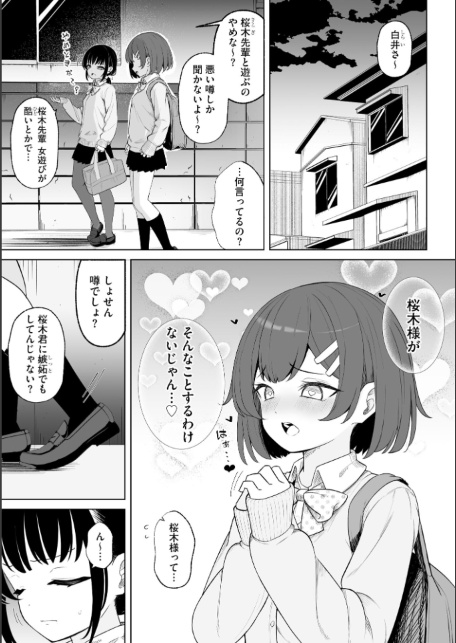 親友と私がクズな先輩の肉便器に堕ちるまで【FANZA特典付】-サンプル画像9