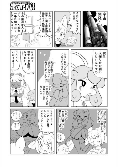 WEB版コミック激ヤバ！206-サンプル画像21