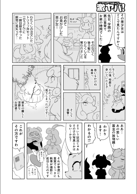 WEB版コミック激ヤバ！206-サンプル画像22