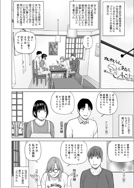 お察し夫婦交換 1.ベタネタ接待-サンプル画像2