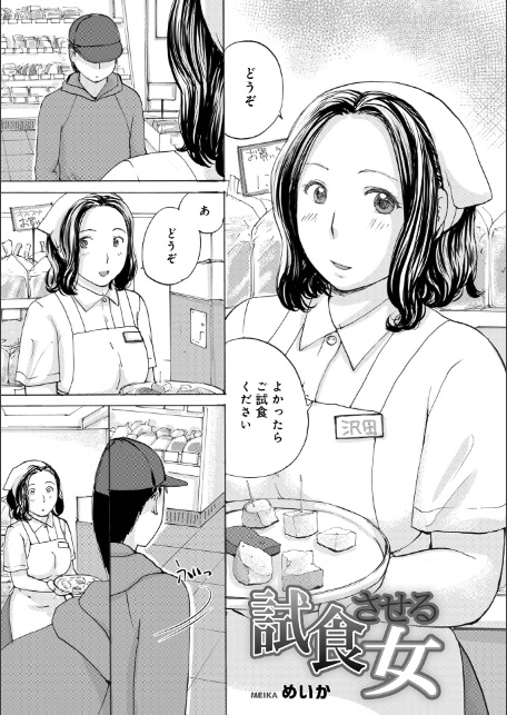 試食させる女-サンプル画像1