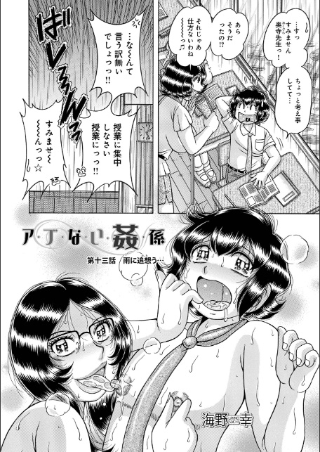 ア・ブ・な・い・姦・係 第十三話雨に追想う…-サンプル画像2
