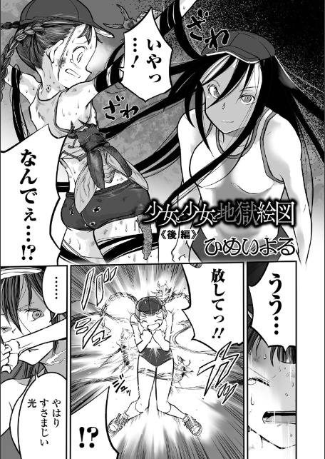 少女と少女と地獄絵図 後編-サンプル画像1