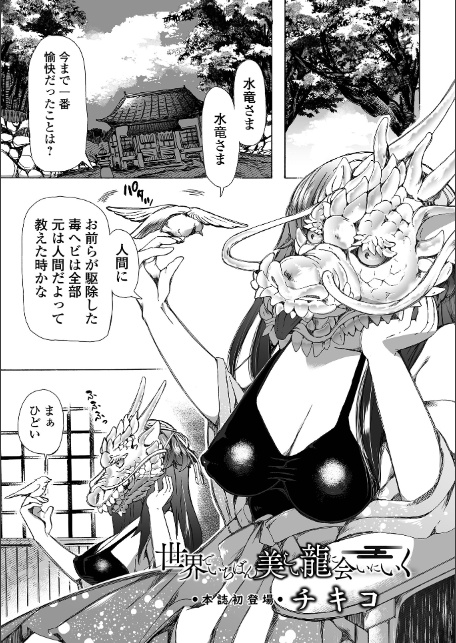 世界でいちばん美しい龍に会いにいく-サンプル画像1