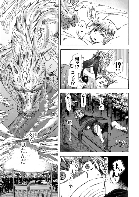 世界でいちばん美しい龍に会いにいく-サンプル画像3