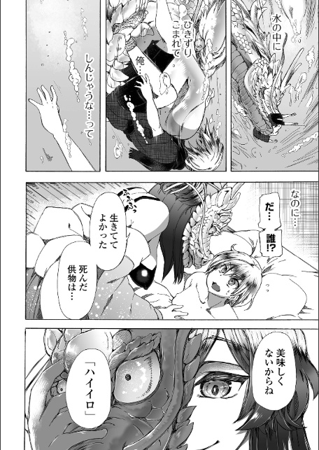 世界でいちばん美しい龍に会いにいく-サンプル画像4
