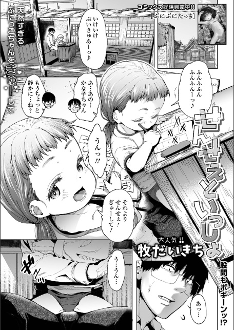せんせぇといっしょ-1