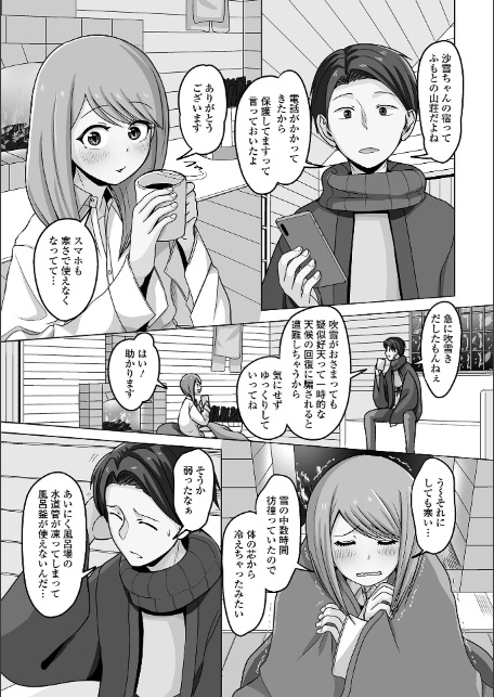 予行演習は男の娘と-サンプル画像13