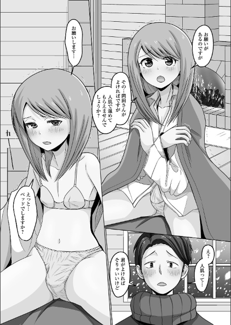 予行演習は男の娘と-サンプル画像14