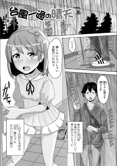 予行演習は男の娘と-サンプル画像19