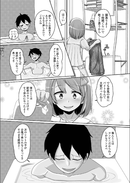 予行演習は男の娘と-サンプル画像20
