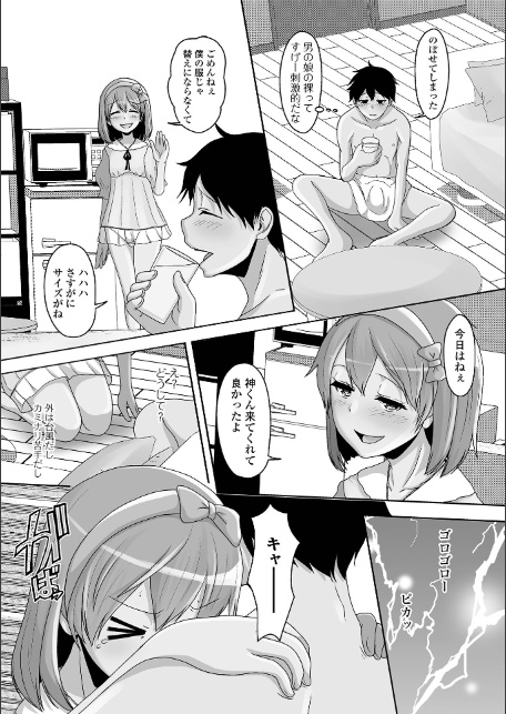 予行演習は男の娘と-サンプル画像22