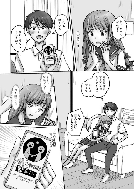 予行演習は男の娘と-サンプル画像26
