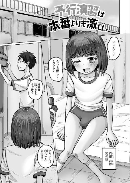 予行演習は男の娘と-サンプル画像3